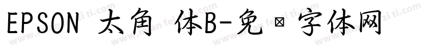 EPSON 太角 体B字体转换